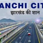 Ranchi: Packer and Movers in Ranchi की बढ़ती मांग, सेवाएं, टॉप पैकर्स और सही चुनाव की पूरी जानकारी | Ranchinews | Bhaiyajiinews