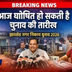 सामाजिक न्याय की दिशा में कांग्रेस का ऐतिहासिक कदम | Jharkhand News | Bhaiyajii News