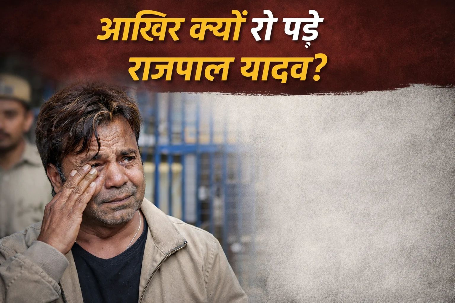 Rajpal Yadav | Bhaiyajii News