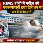 क्यों बदली गईं 8वीं, 9वीं, 11वीं व 12वीं की परीक्षा तिथियाँ,  जानिए कारण, नई तारीखें और छात्रों पर असर। | Jharkhand News | Bhaiyajii News