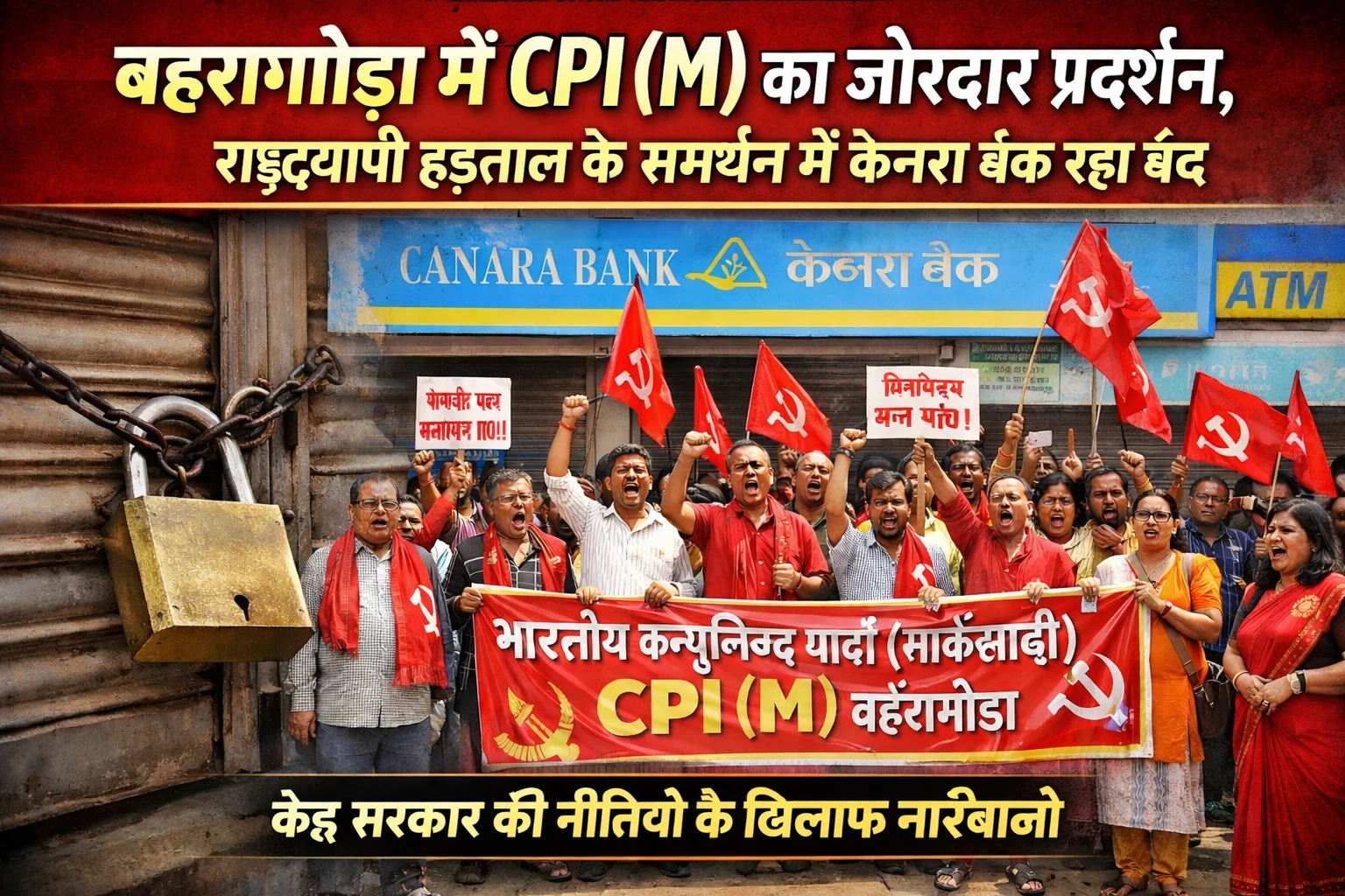 बहरागोड़ा CPI(M) प्रदर्शन | Jharkhand News | Bhaiyajii News