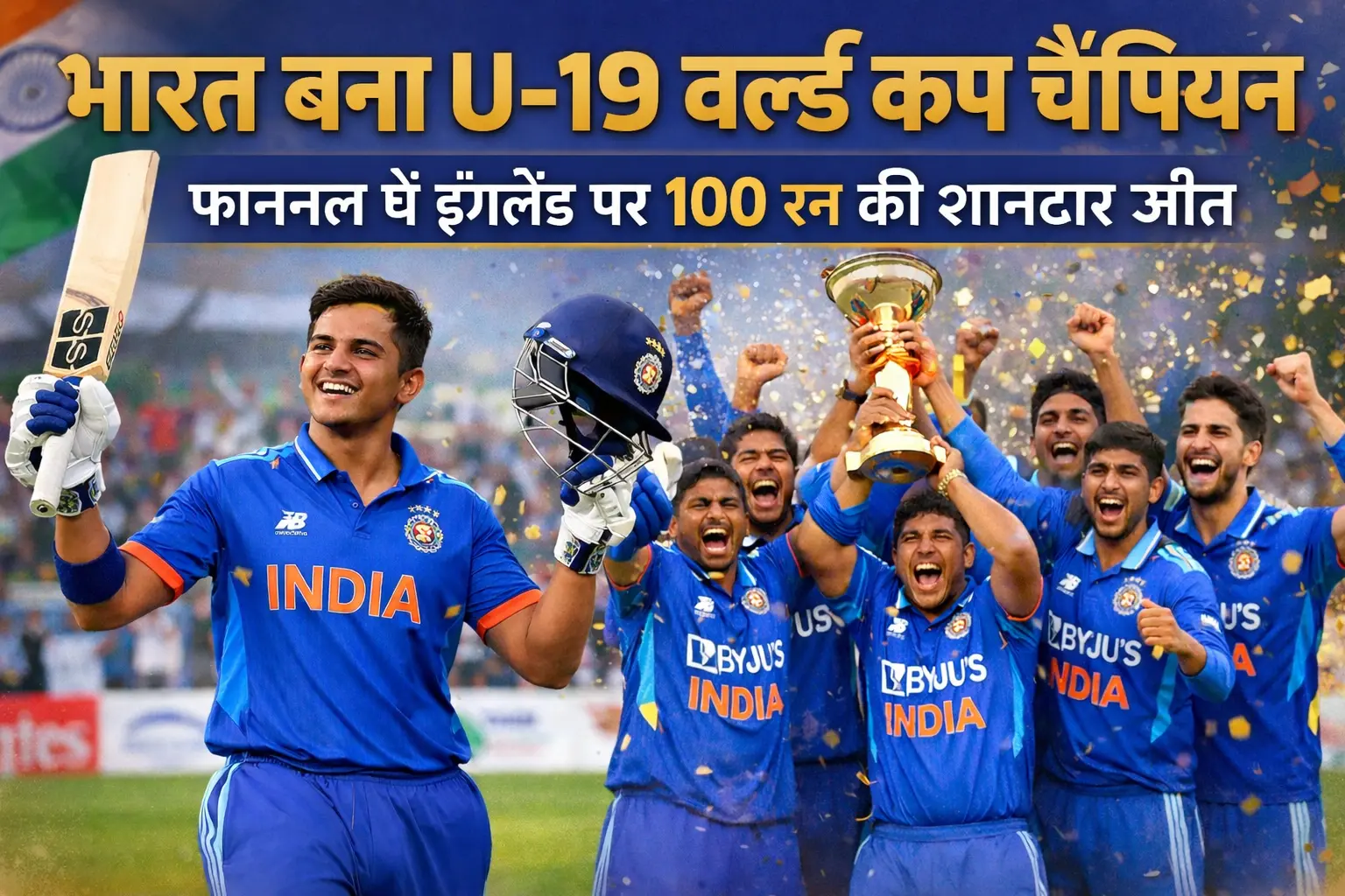 U - 19 World Cup | Bhaiyajii News