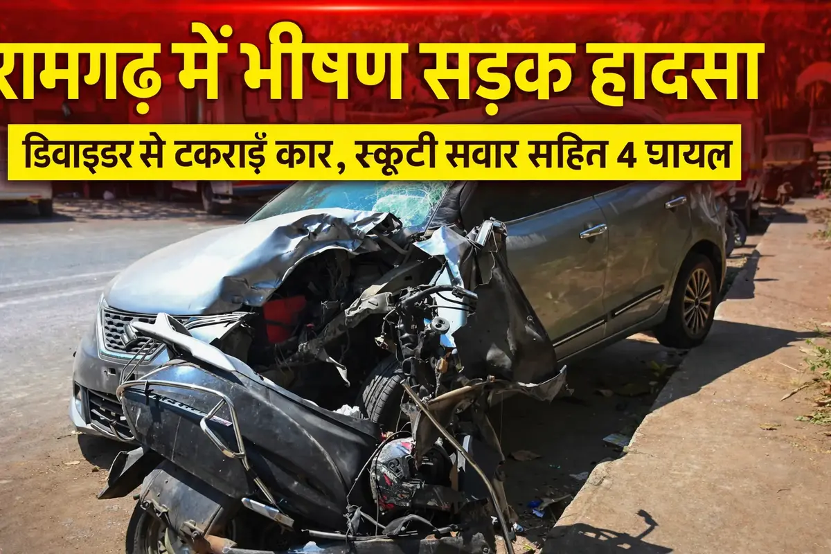 रामगढ़ सड़क हादसा | Jharkhand News | Bhaiyajii News