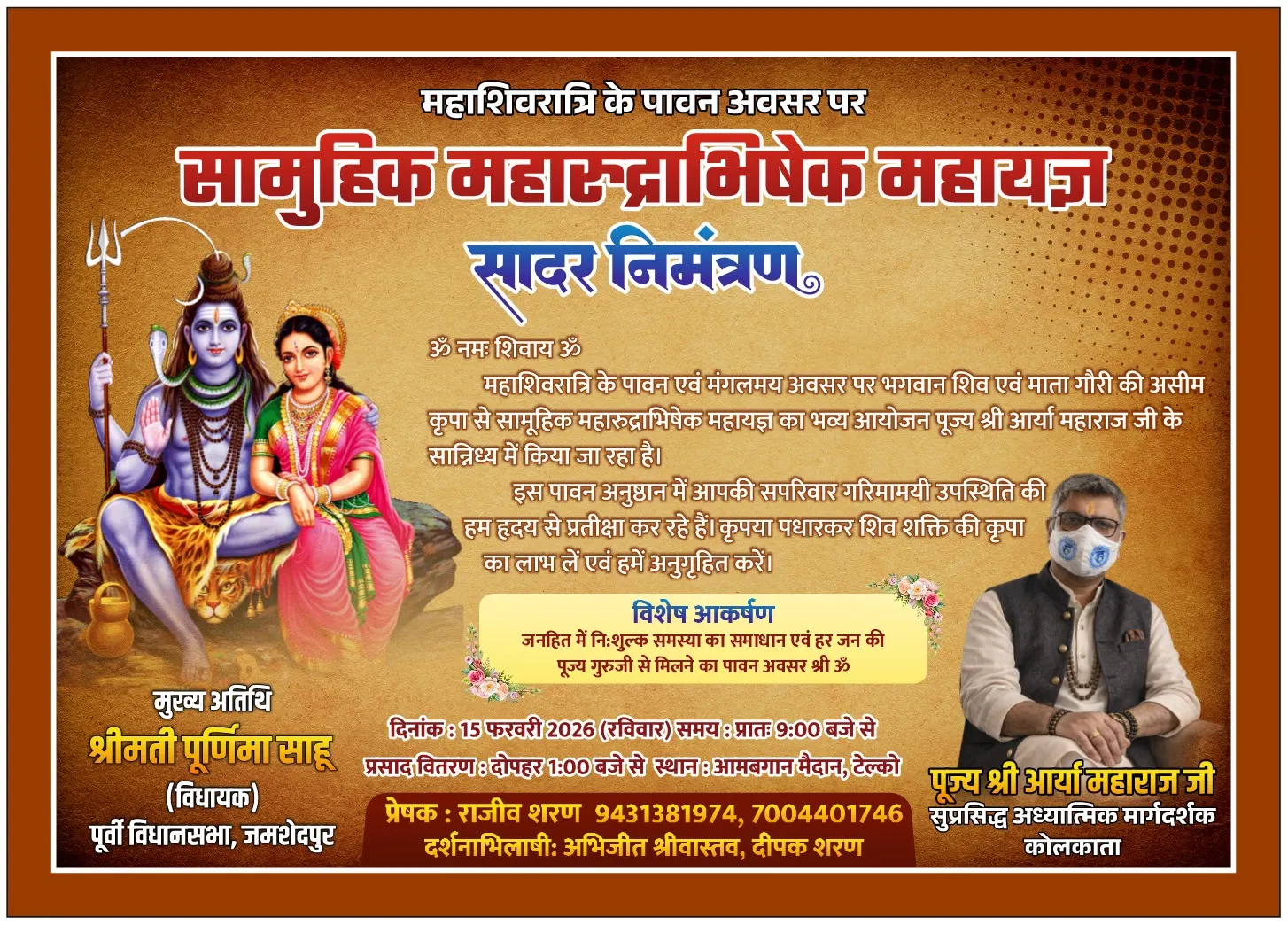 सामूहिक महा रुद्राभिषेक महायज्ञ | Jharkhand News | Bhaiyajii News