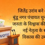 Jharkhand Nikay Chunav 2026: रांची में रोशनी की ऐतिहासिक बढ़त, बुंडू में जितेंद्र आगे | Jharkhand News | Bhaiyajii News