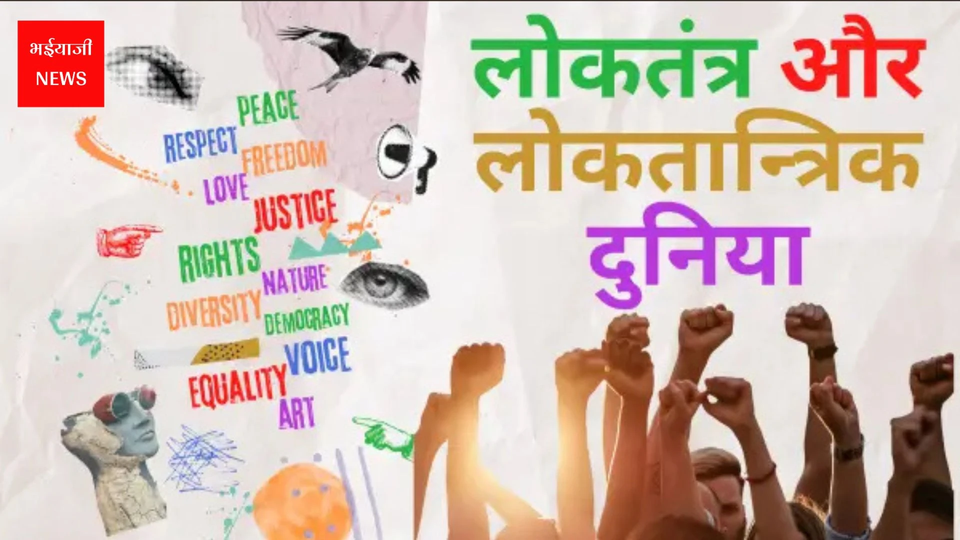 झारखंड विस्थापन मुद्दा | Jharkhand News | Bhaiyajii News