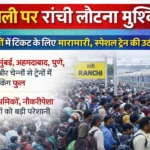 झारखंड में रिटायरमेंट उम्र नहीं बढ़ेगी, युवाओं को मिलेगी सरकारी नौकरी में प्राथमिकता — सरकार का बड़ा फैसला | Jharkhand News | Bhaiyajii News