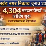 धनबाद नगर निगम चुनाव: वार्ड नंबर 22 में मतदान के दौरान हंगामा, समर्थकों में झड़प से कुछ देर बाधित रही वोटिंग | Jharkhand News | Bhaiyajii News