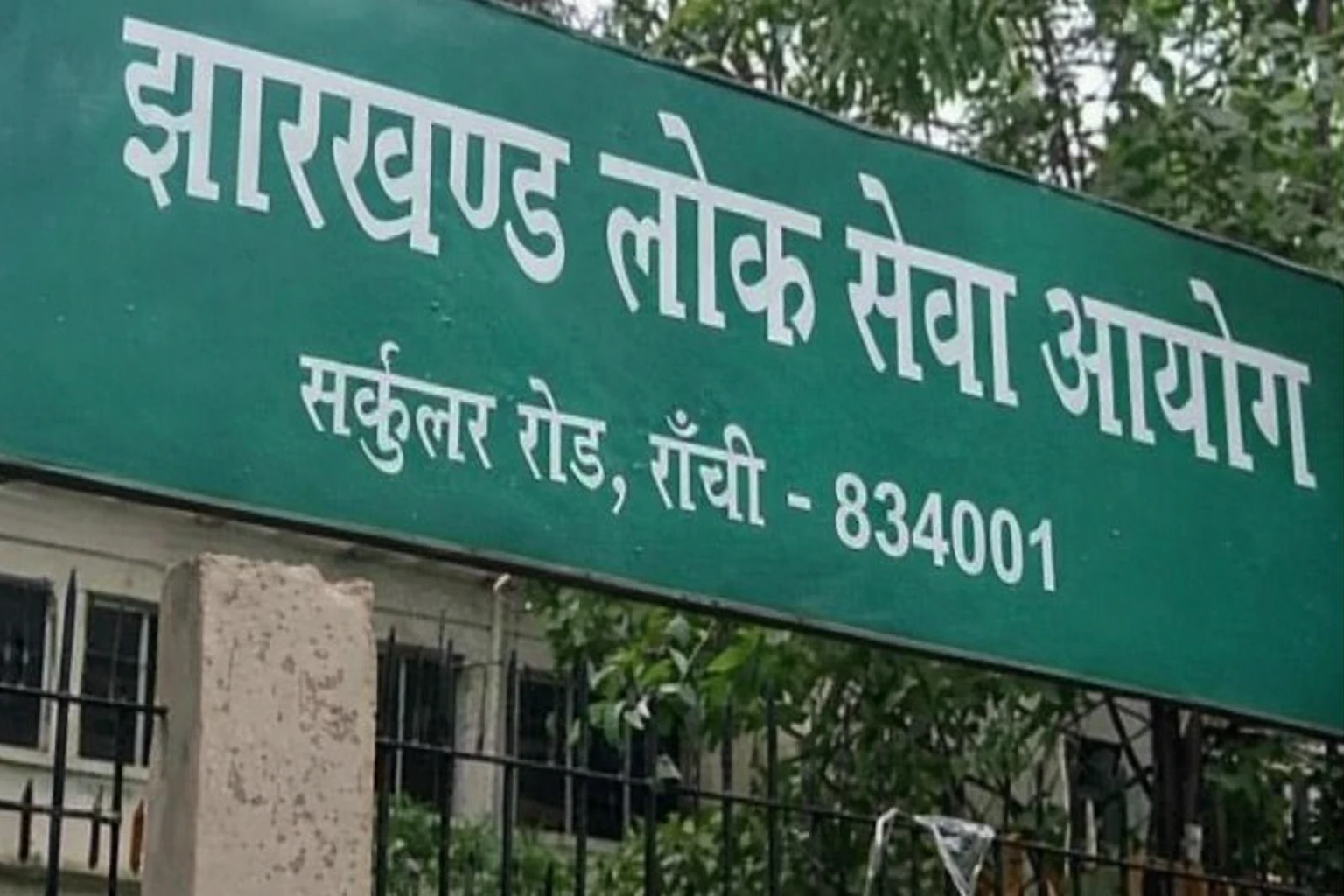 JPSC Civil Service Exam Date 2026 | Jharkhand News | Bhaiyajii News