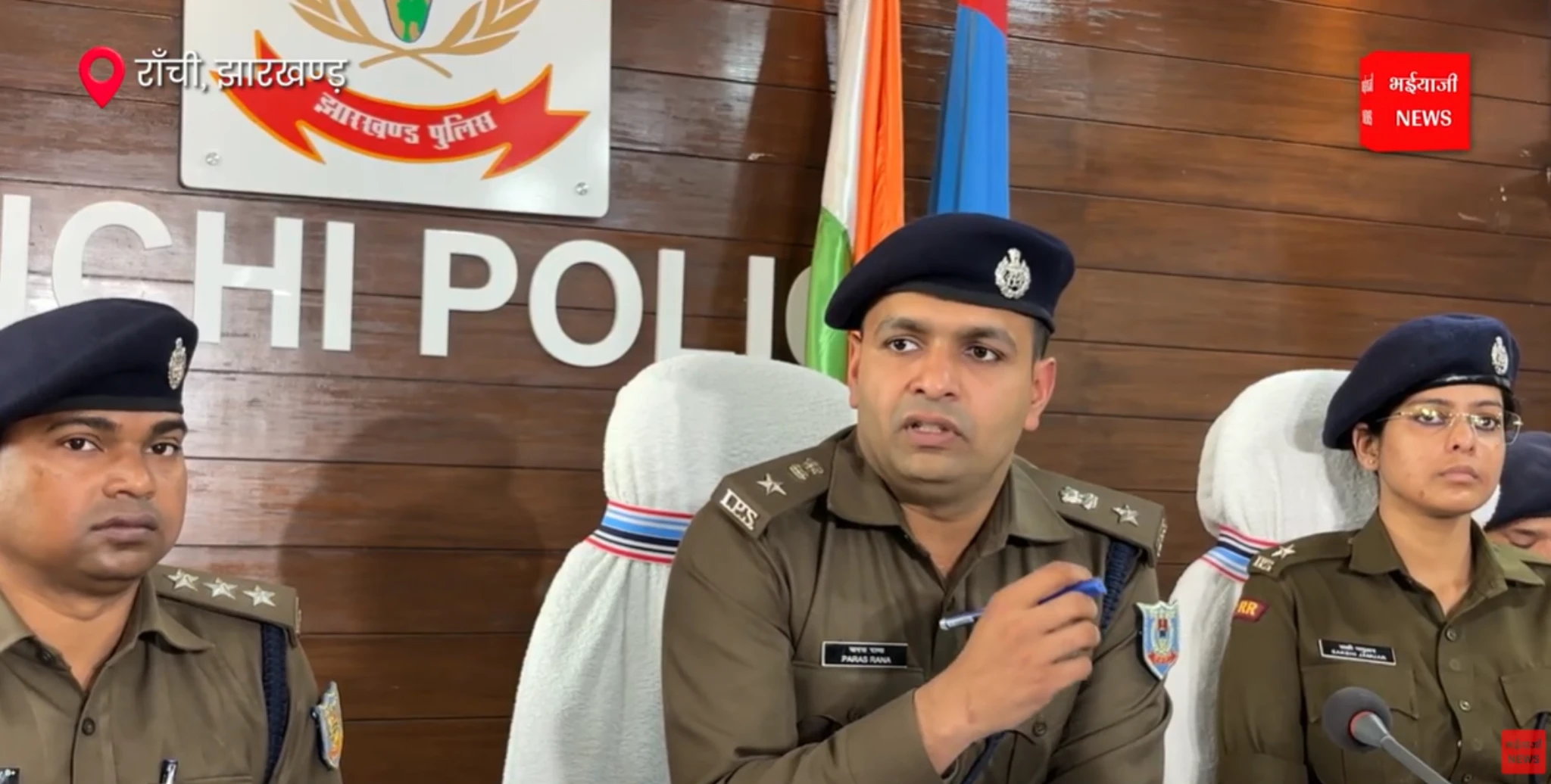 रांची एलएसडी ड्रग्स मामला | Jharkhand News | Bhaiyajii News