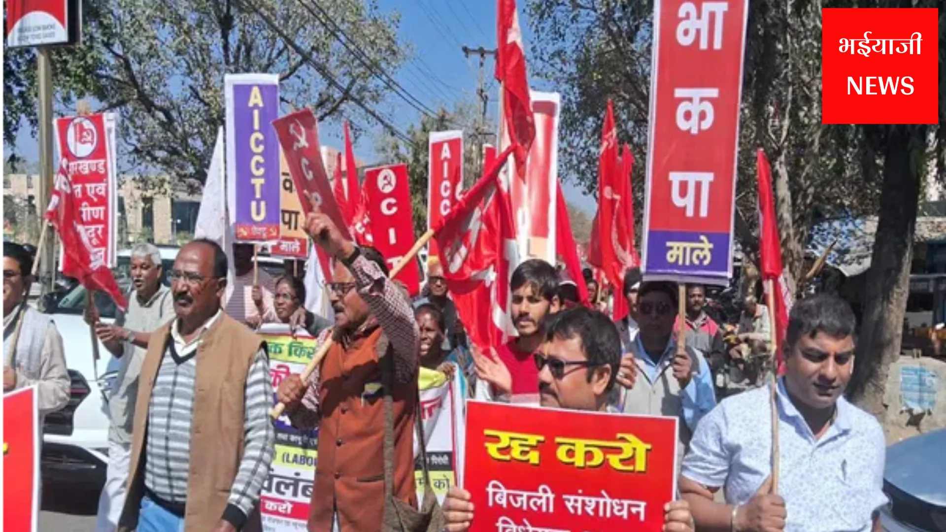 रांची आम हड़ताल प्रदर्शन | Jharkhand News | Bhaiyajii News