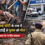 पलामू में शिवरात्रि मेले के दौरान गोलगप्पा खाने से 250 बच्चे बीमार, स्वास्थ्य विभाग में हड़कंप | Jharkhand News | Bhaiyajii News