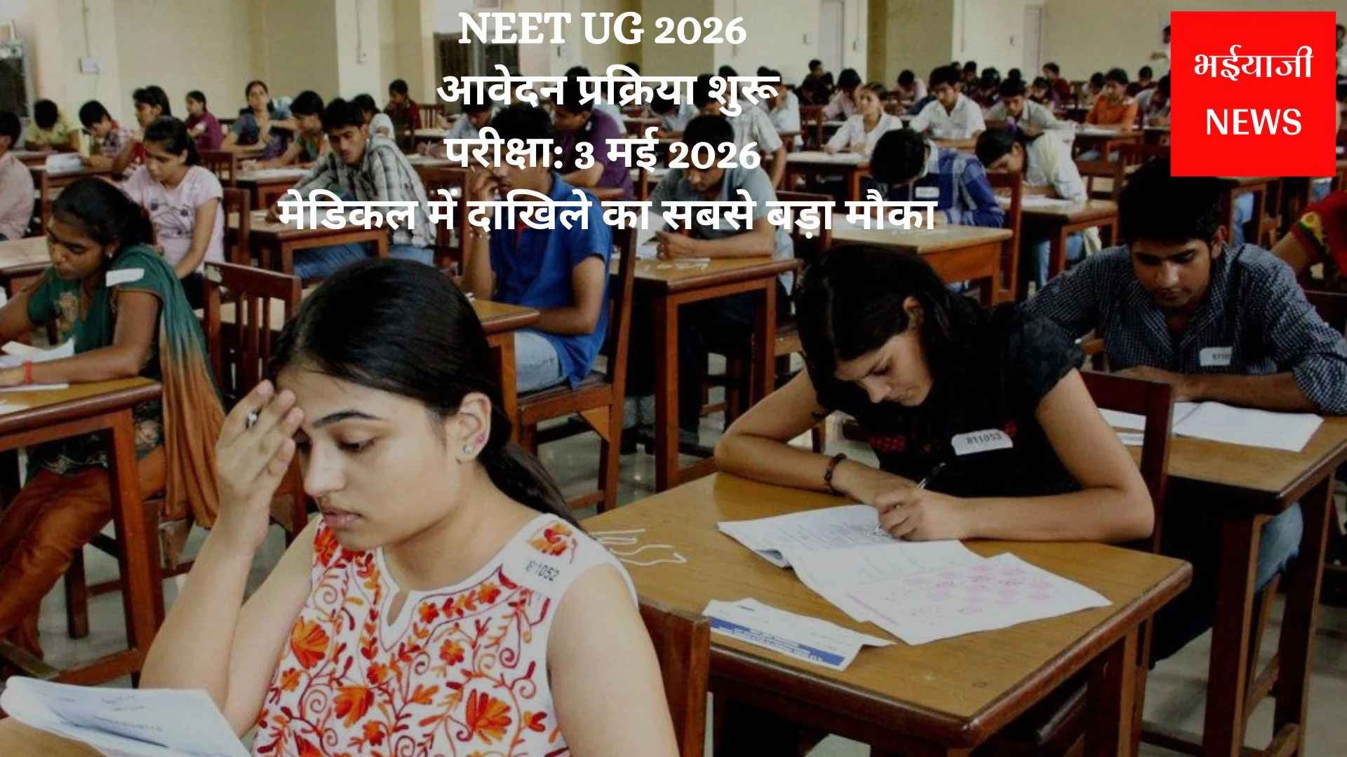 NEET UG 2026 | Bhaiyajii News