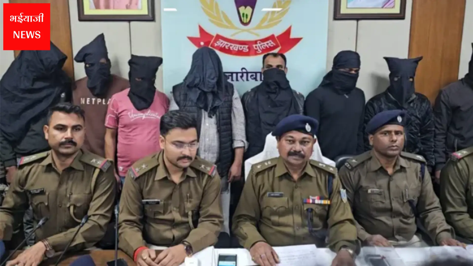 ब्राउन शुगर नेटवर्क | Jharkhand News | Bhaiyajii News