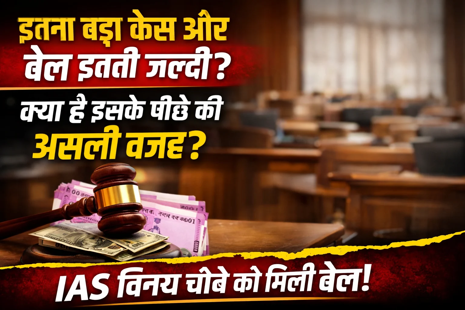 IAS विनय चौबे | Jharkhand News | Bhaiyajii News