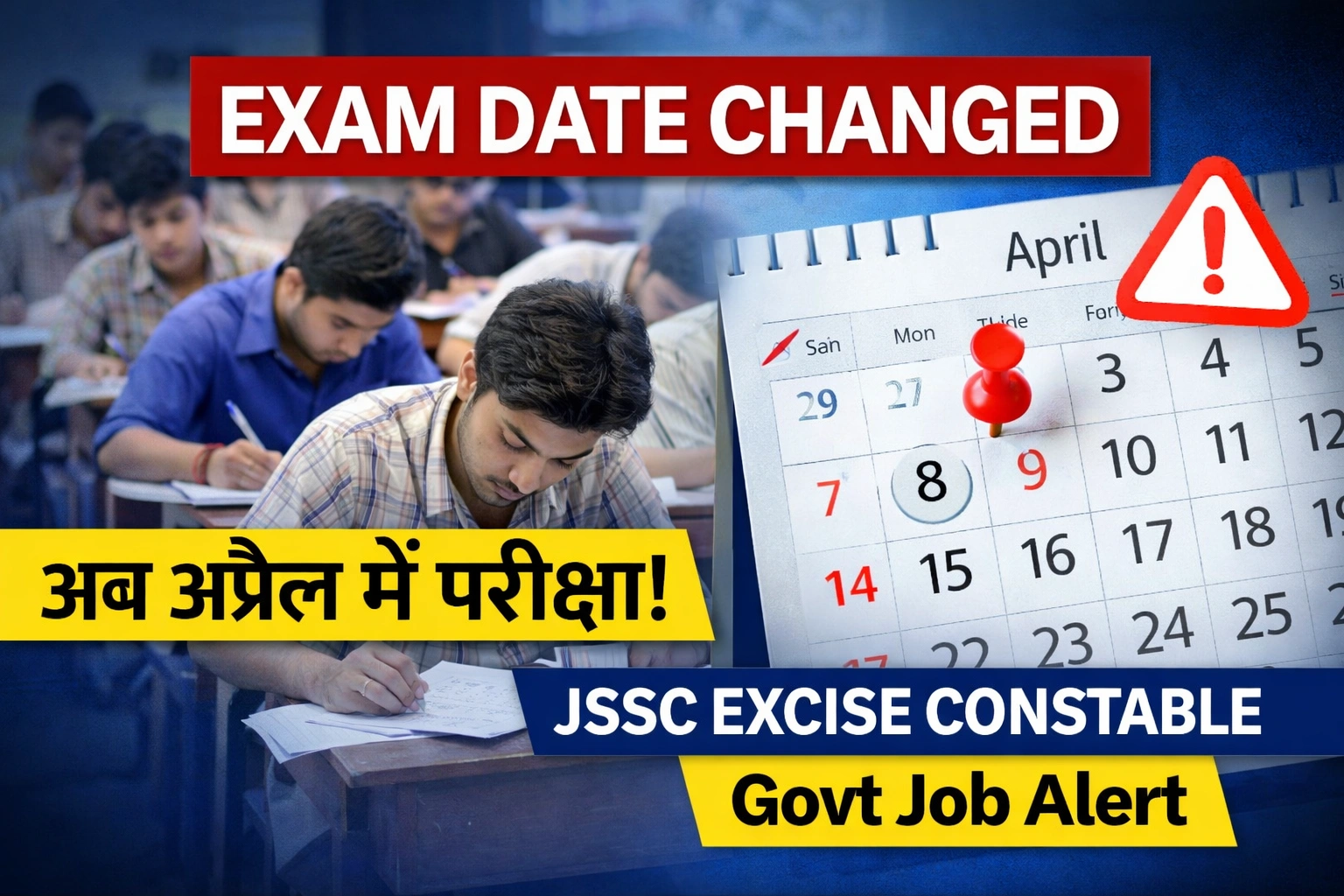 झारखंड उत्पाद सिपाही परीक्षा तिथि बदली | Jharkhand News | Bhaiyajii News