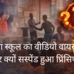 पाकुड़ में दिनदहाड़े युवक की चाकू मारकर हत्या, 6–7 अपराधियों ने मिलकर दिया वारदात को अंजाम | Jharkhand News | Bhaiyajii News