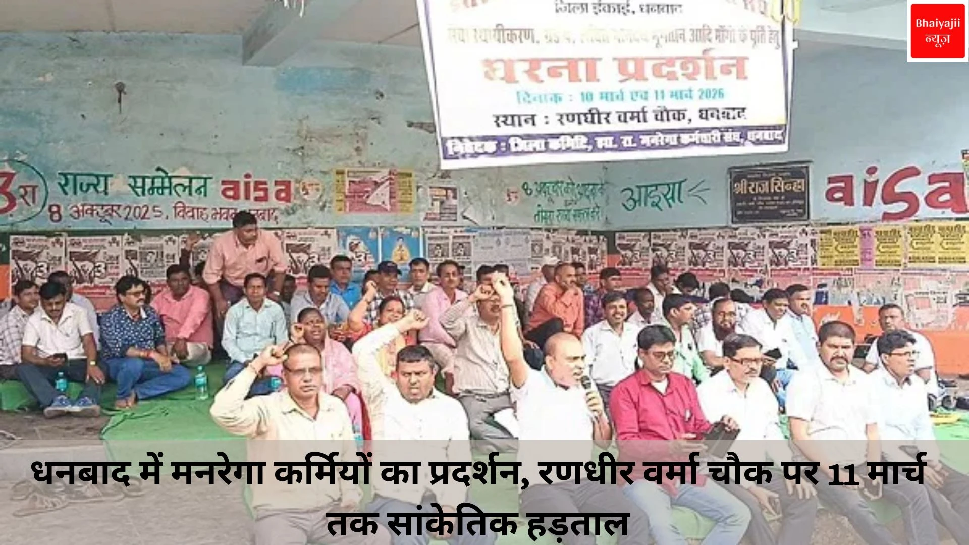 रणधीर वर्मा चौक पर धरना | Jharkhand Newx | Bhaiyajii News