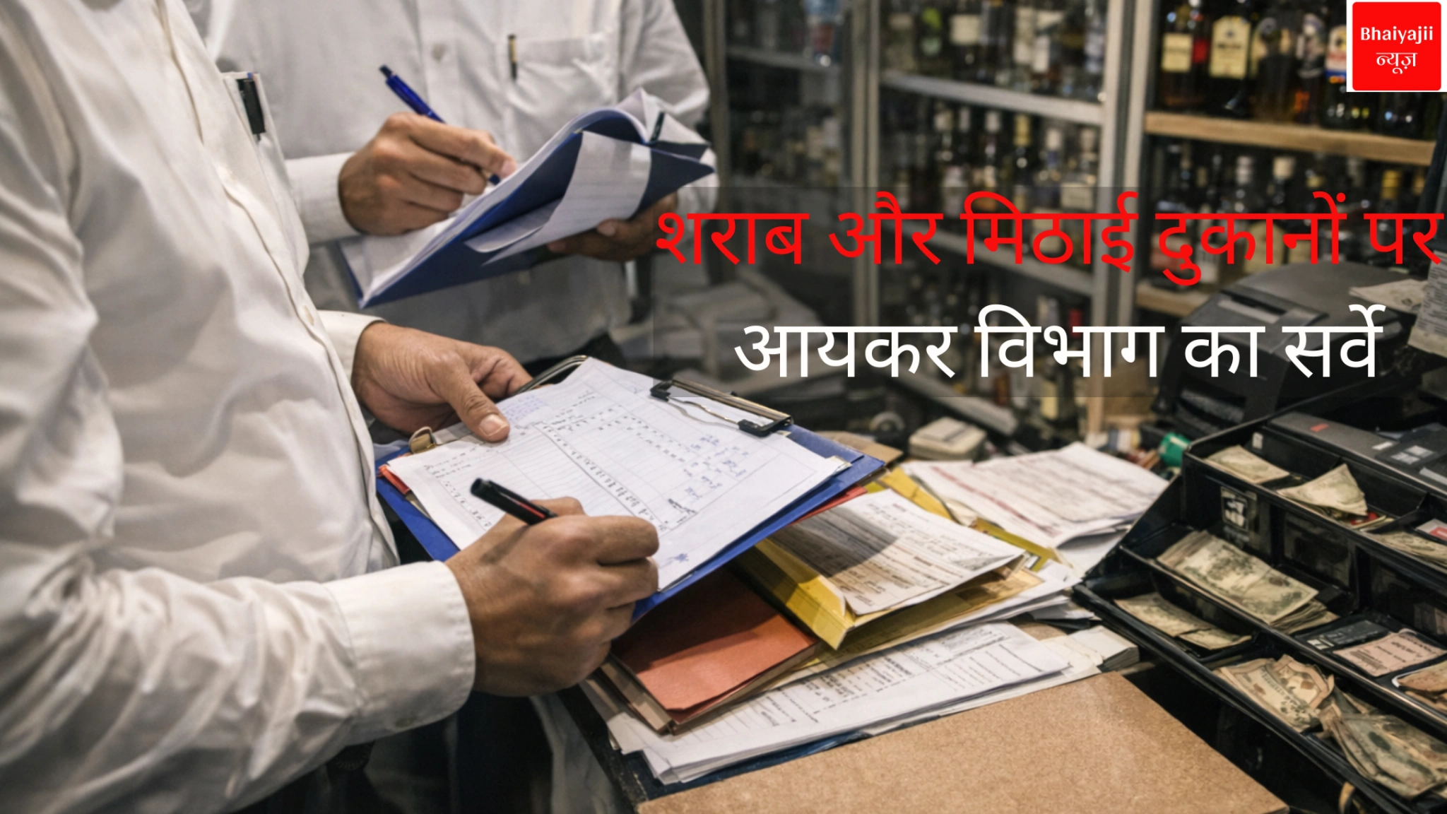 Income Tax Survey | Jharkhand News | Bhaiyajii News