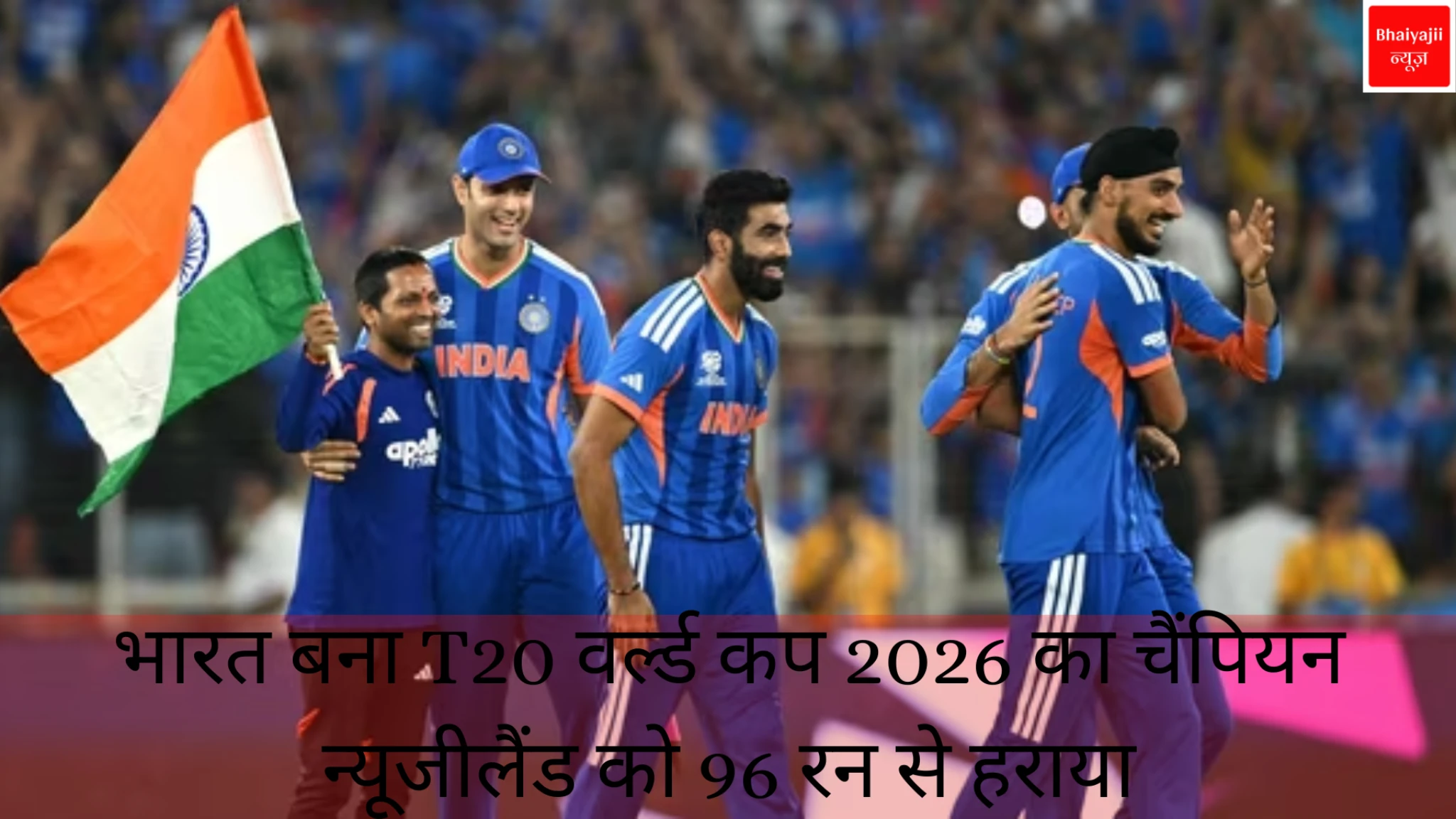 T20 World Cup 2026 | Jharkhand News | Bhaiyajii News