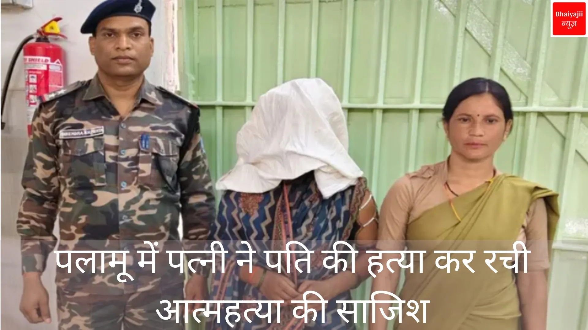 पलामू हत्या मामला | Jharkhand News | Bhaiyajii News