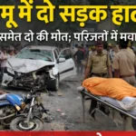 पाकुड़ में दिनदहाड़े युवक की चाकू मारकर हत्या, 6–7 अपराधियों ने मिलकर दिया वारदात को अंजाम | Jharkhand News | Bhaiyajii News