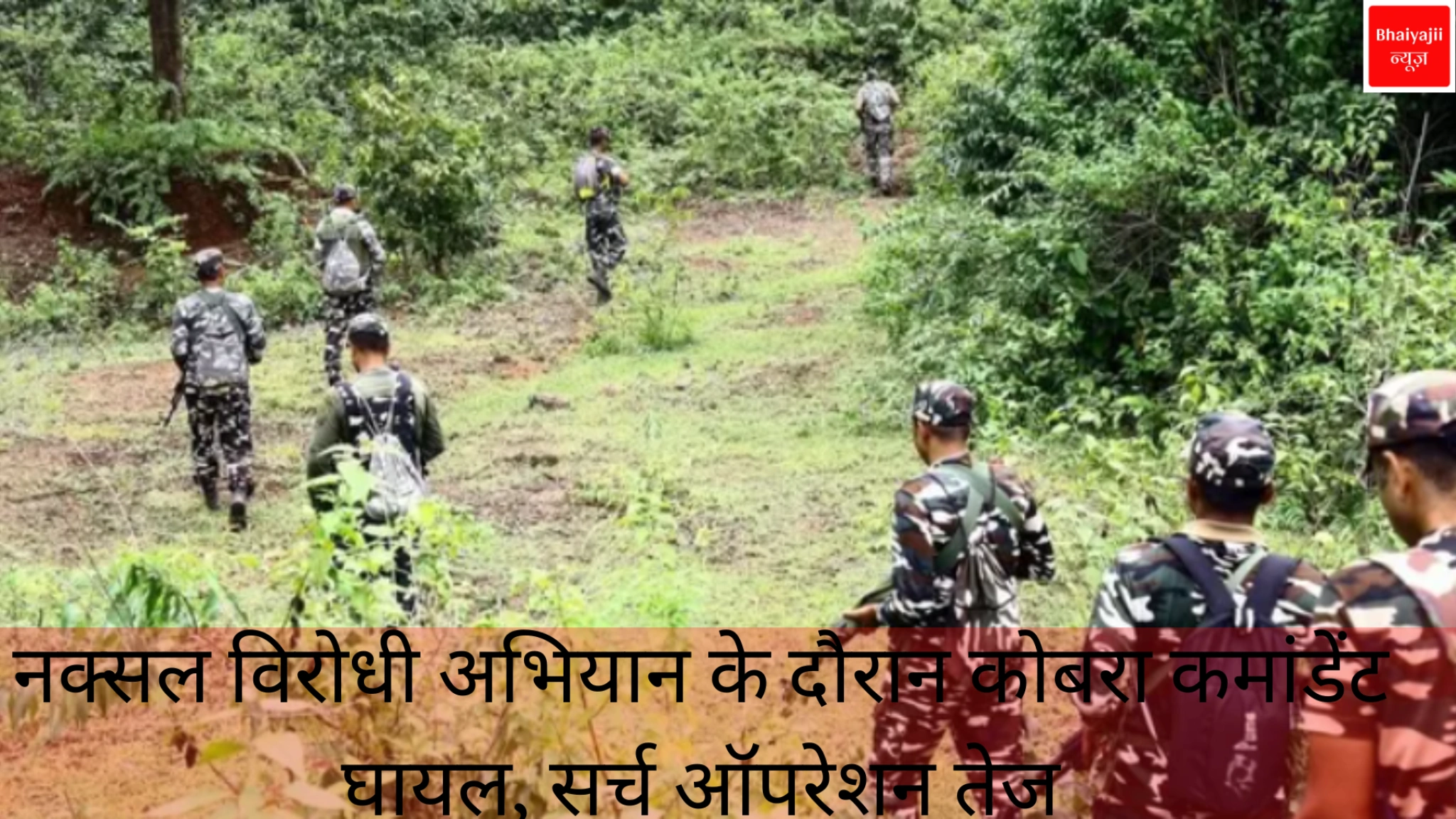 Saranda IED Blast | Jharkhand News | Bhaiyajii News