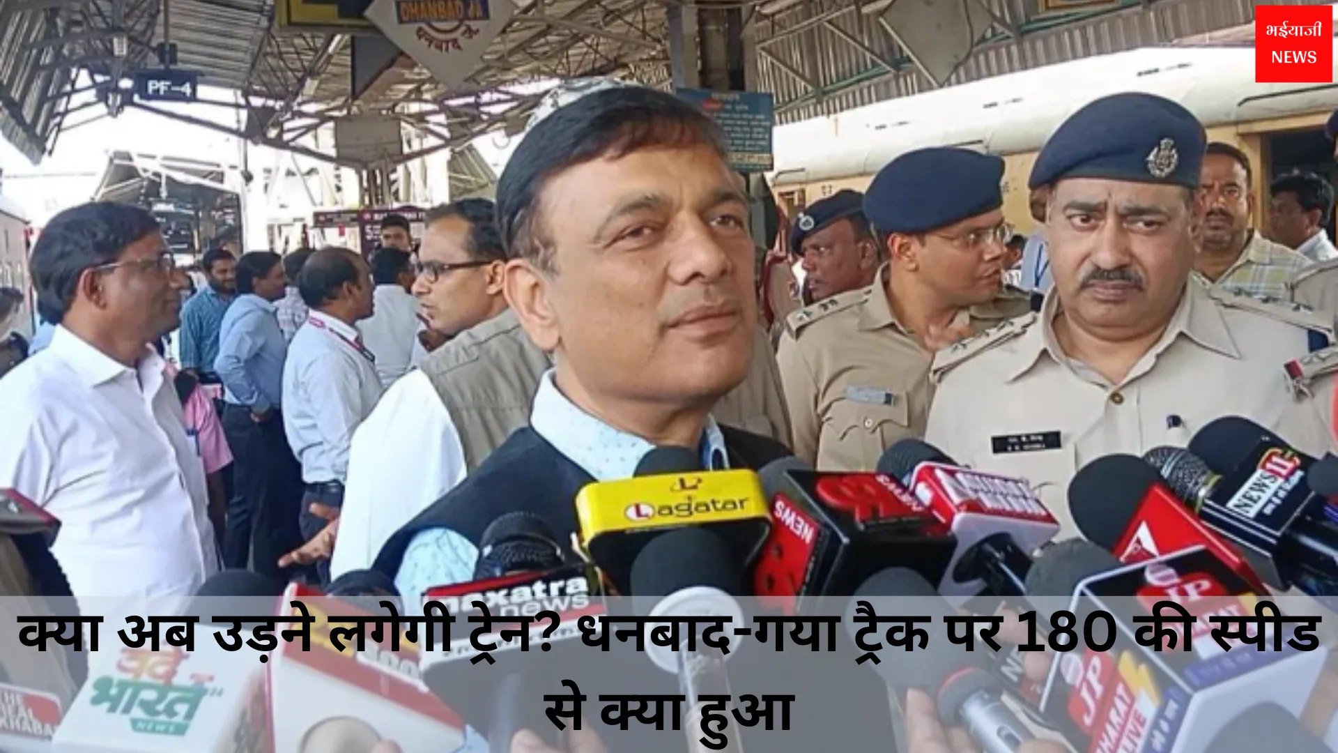 180 किमी/घंटा की रफ्तार | Jharkhand News | Bhaiyajii News