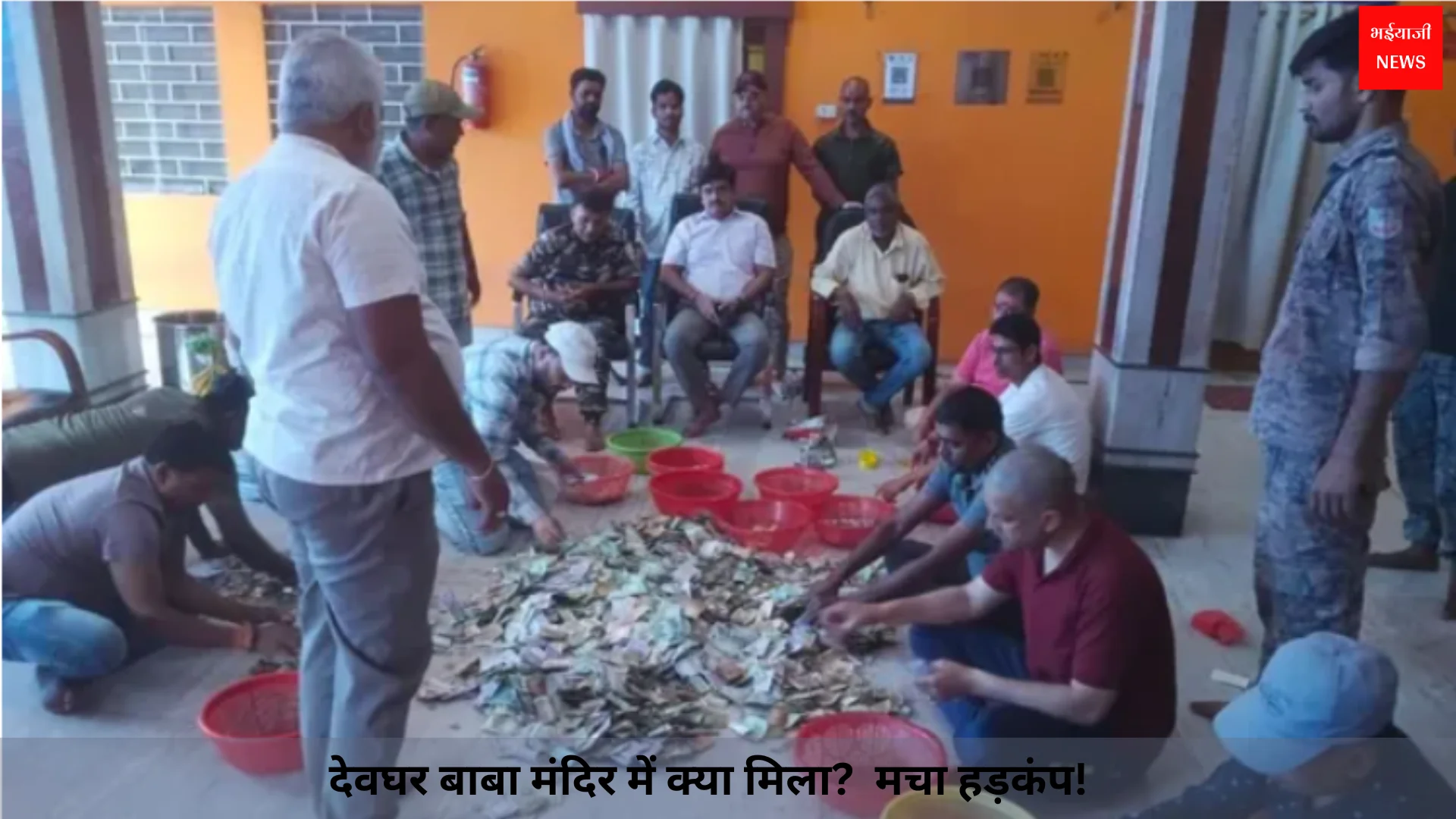 देवघर बाबा मंदिर | Jharkhand News | Bhaiyajii News