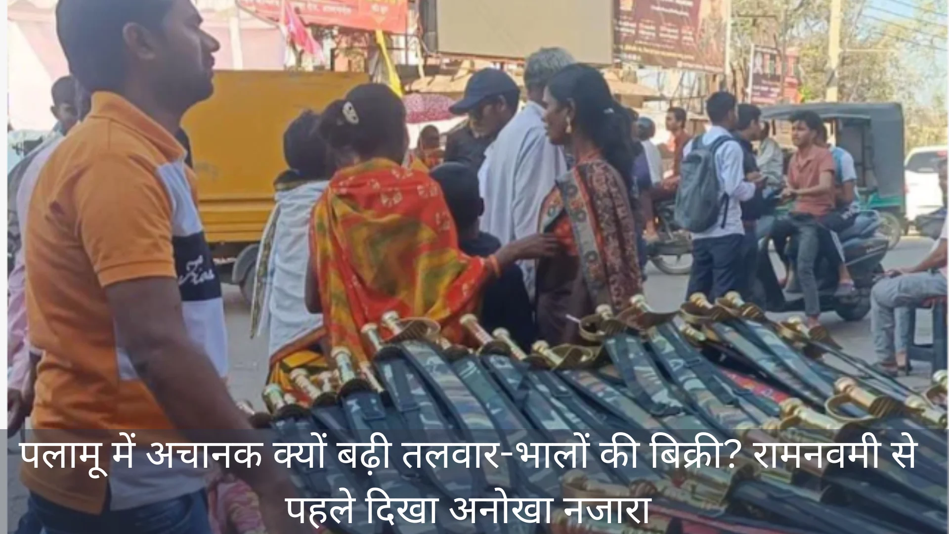 Palamu News | Jharkhand News | Bhaiyajii News