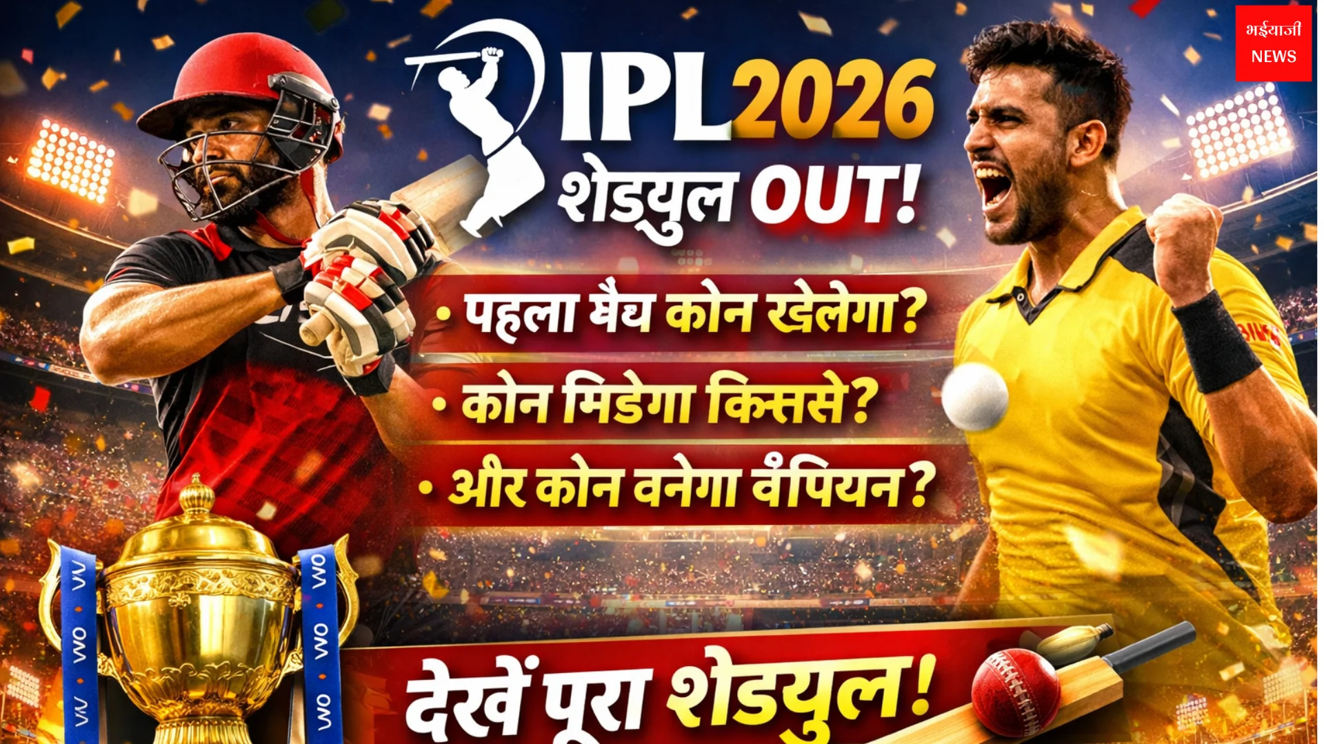 IPL 2026 schedule | Jharkhand News | Bhaiyajii News
