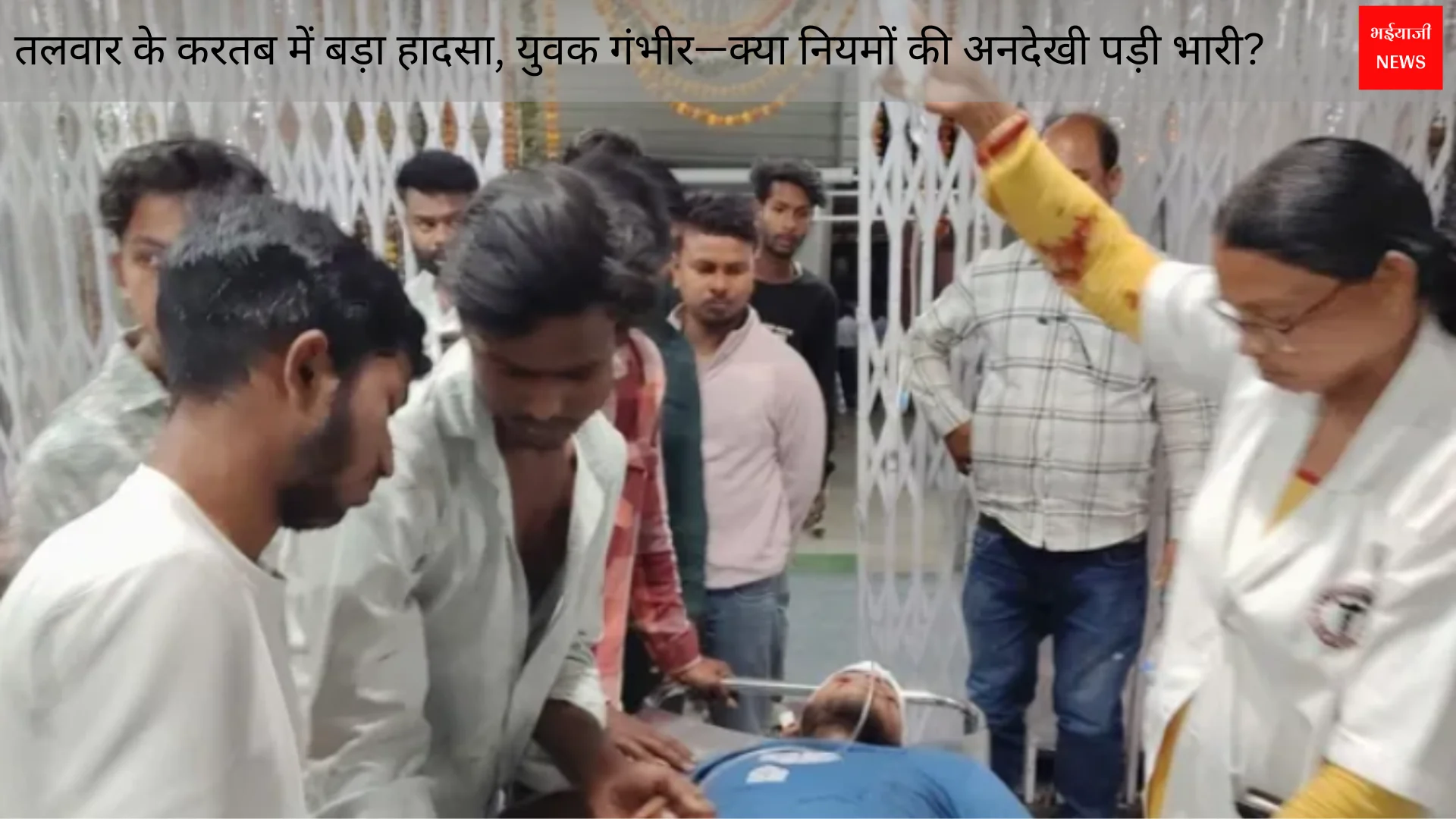 Koderma Ram Navami incident | Jharkhand News | Bhaiyajii News