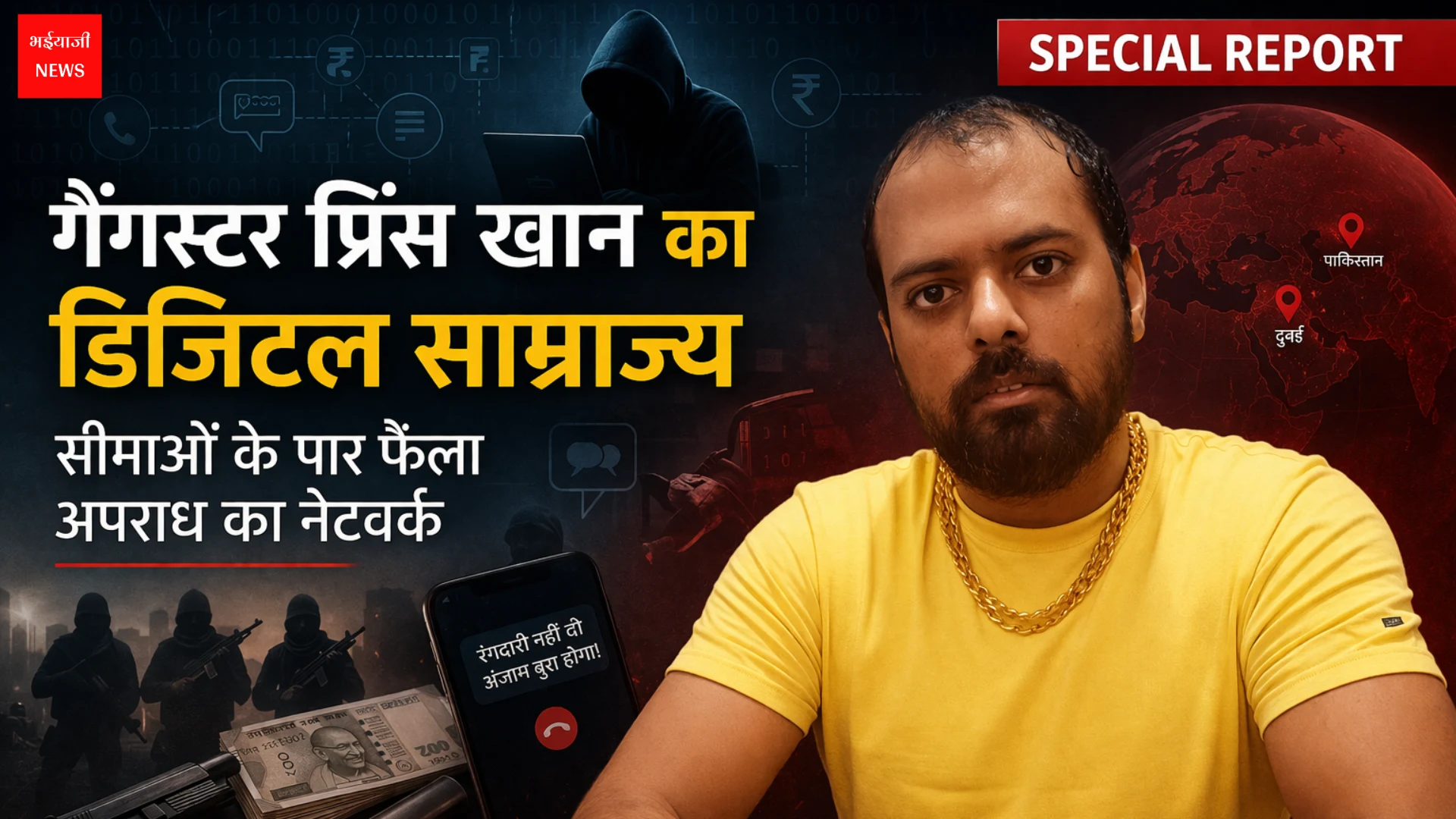 प्रिंस खान | Jharkhand News | Bhaiyajii News