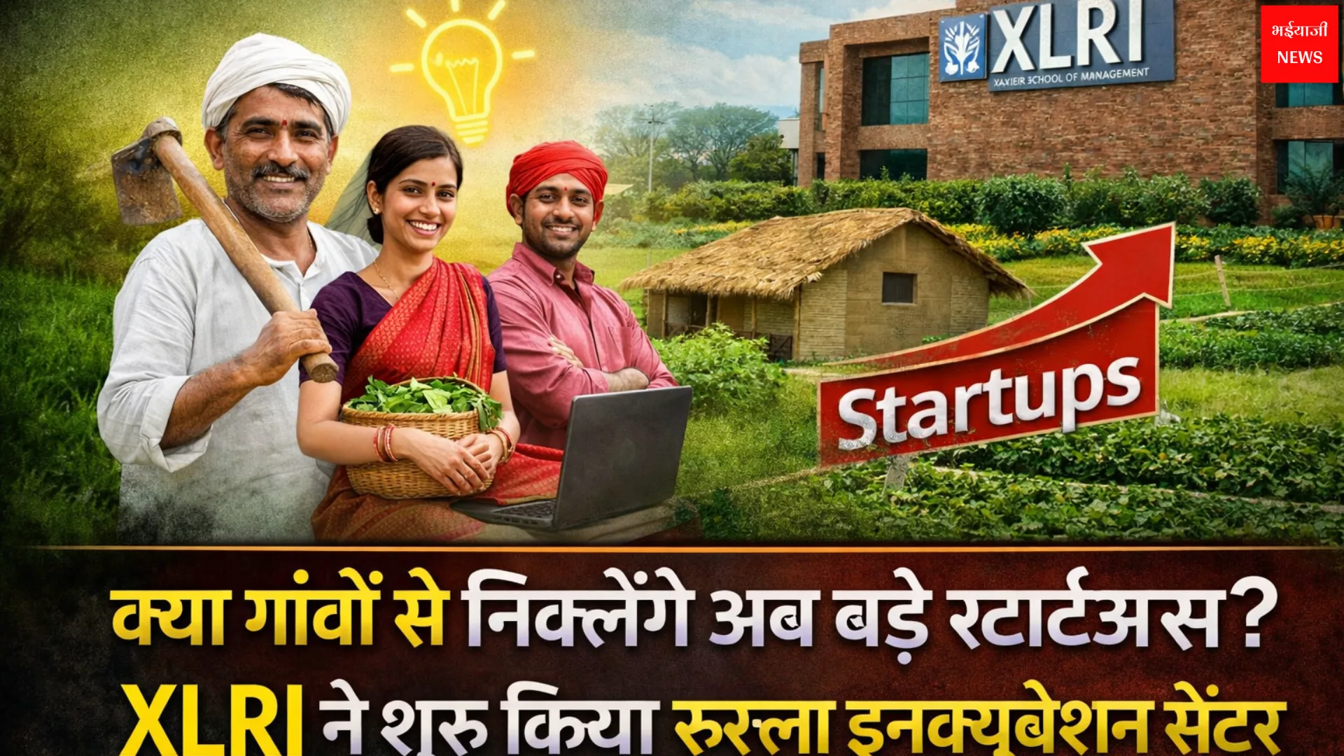 XLRI | Jharkhand News | Bhaiyajii News