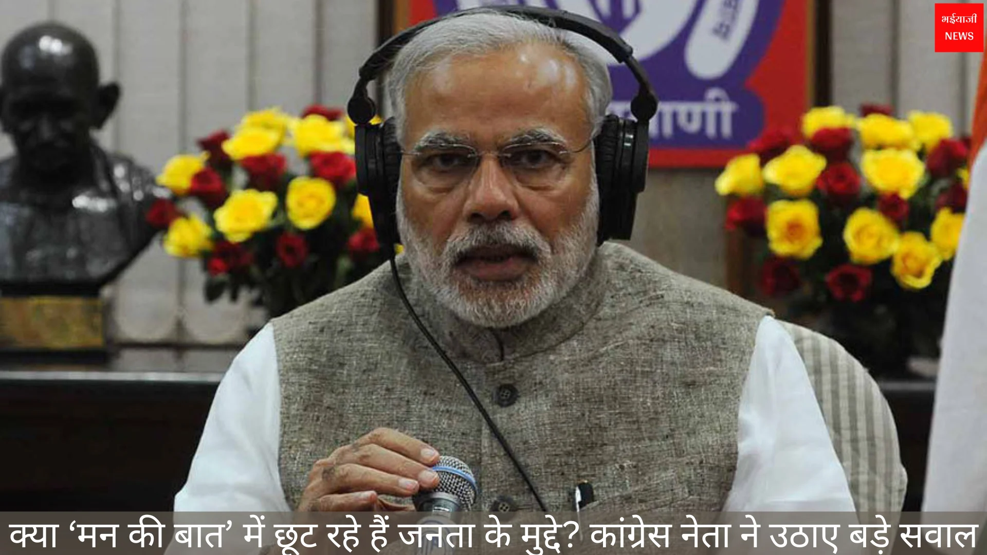 मन की बात | Jharkhand News | Bhaiyajii News