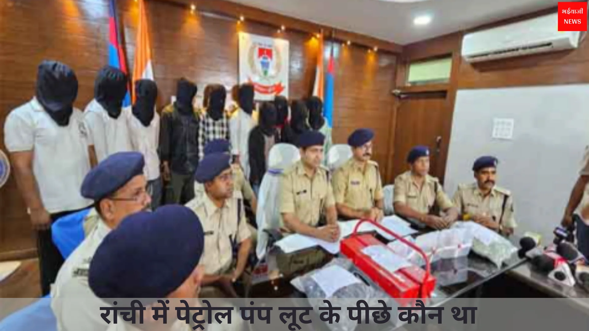 पेट्रोल पंप लूट | Jharkhand News | Bhaiyajii News