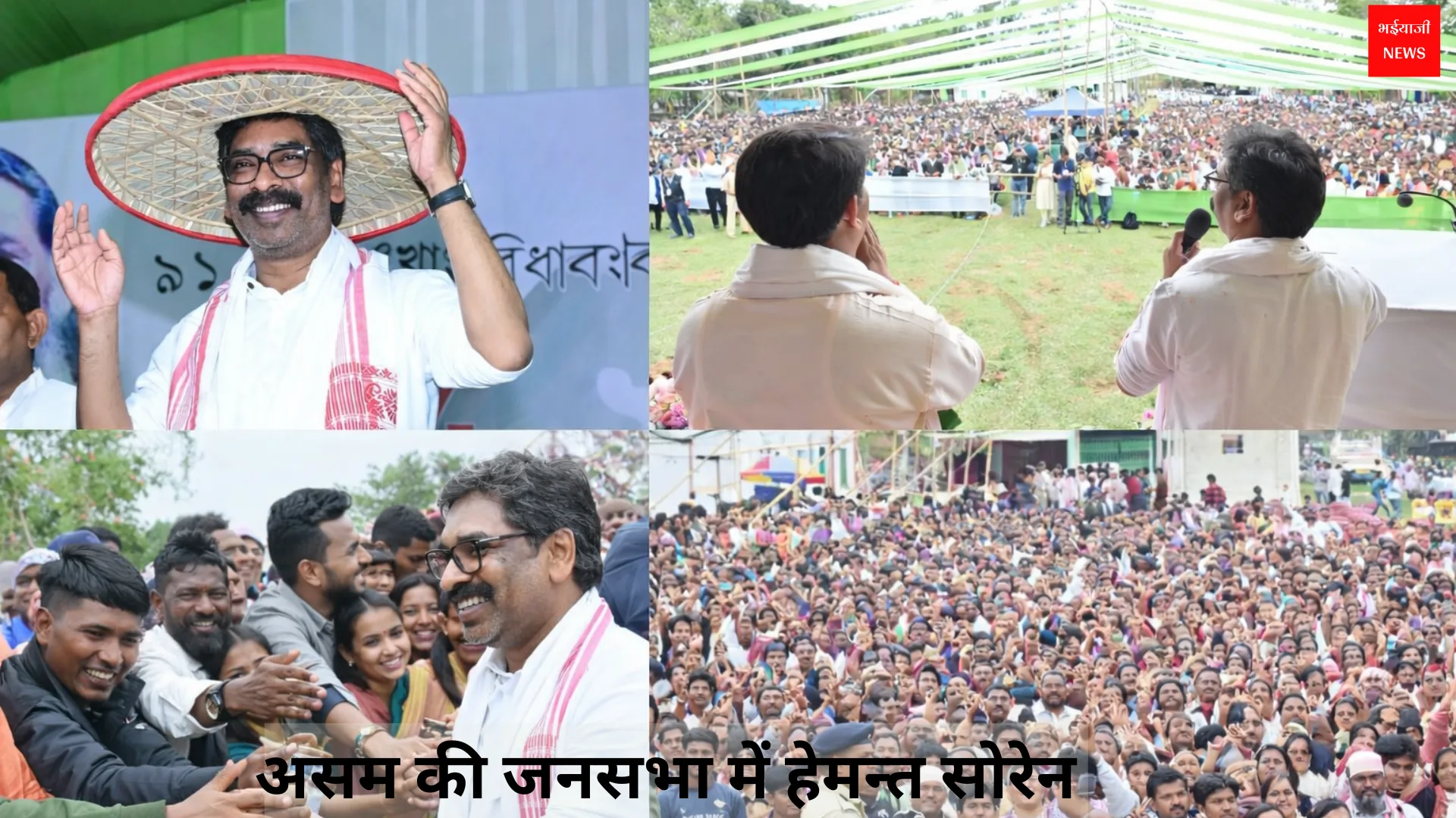 हेमन्त सोरेन | Jharkhand News | Bhaiyajii News