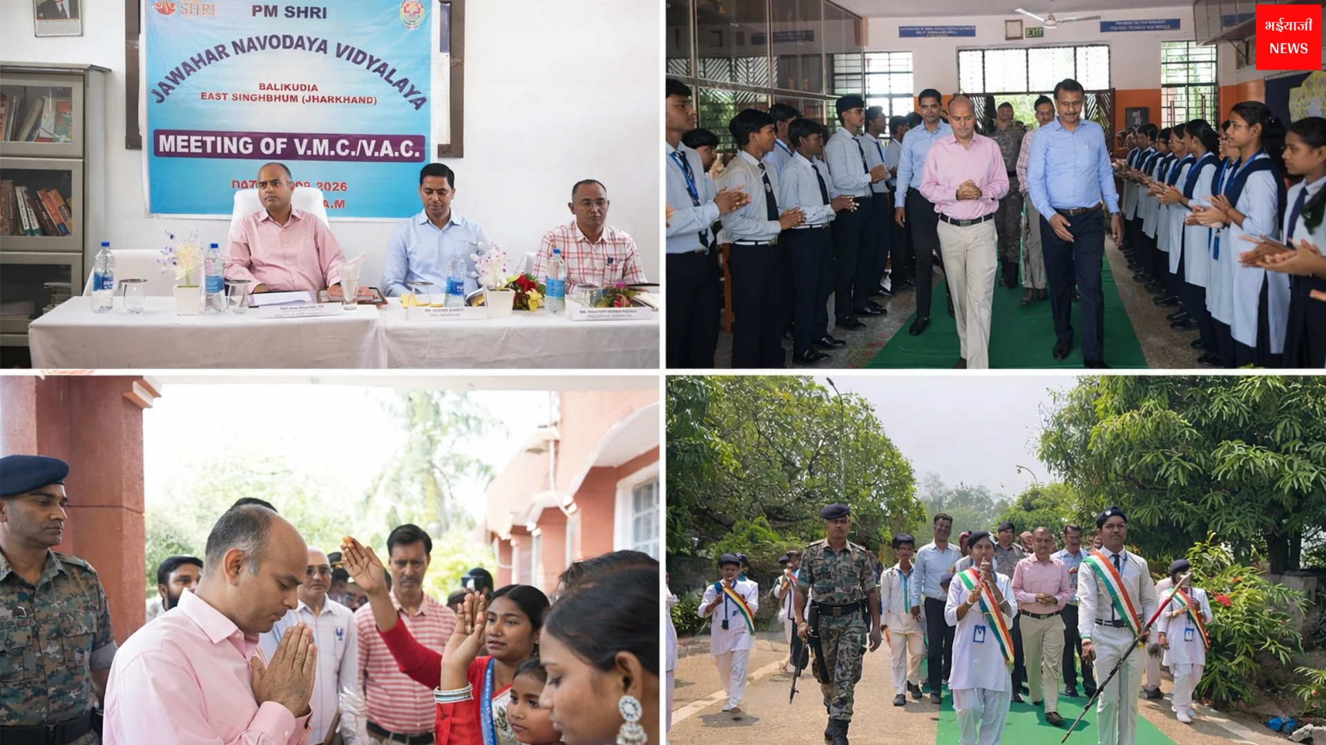 नवोदय विद्यालय | Jharkhand News | Bhaiyajii News