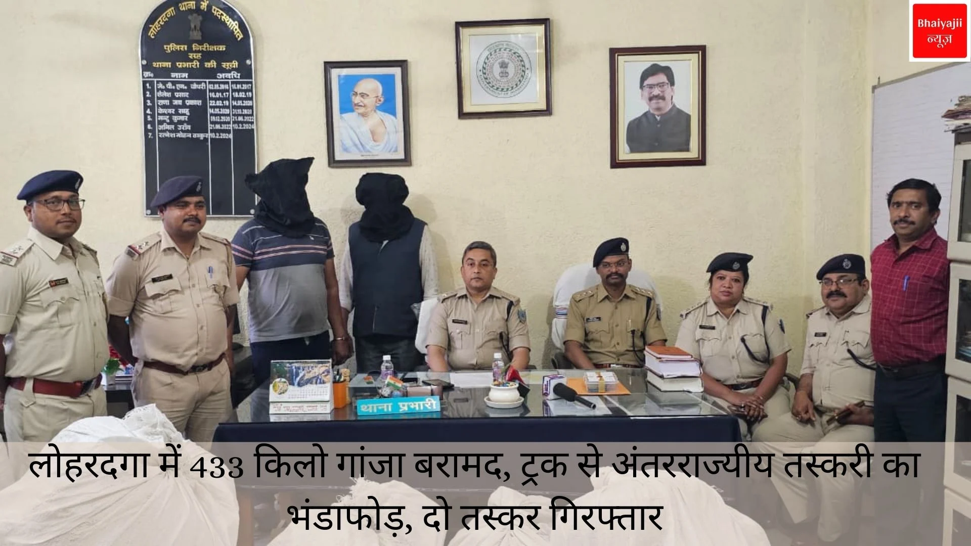 लोहरदगा गांजा बरामदगी | Jharkhand News | Bhaiyajii News