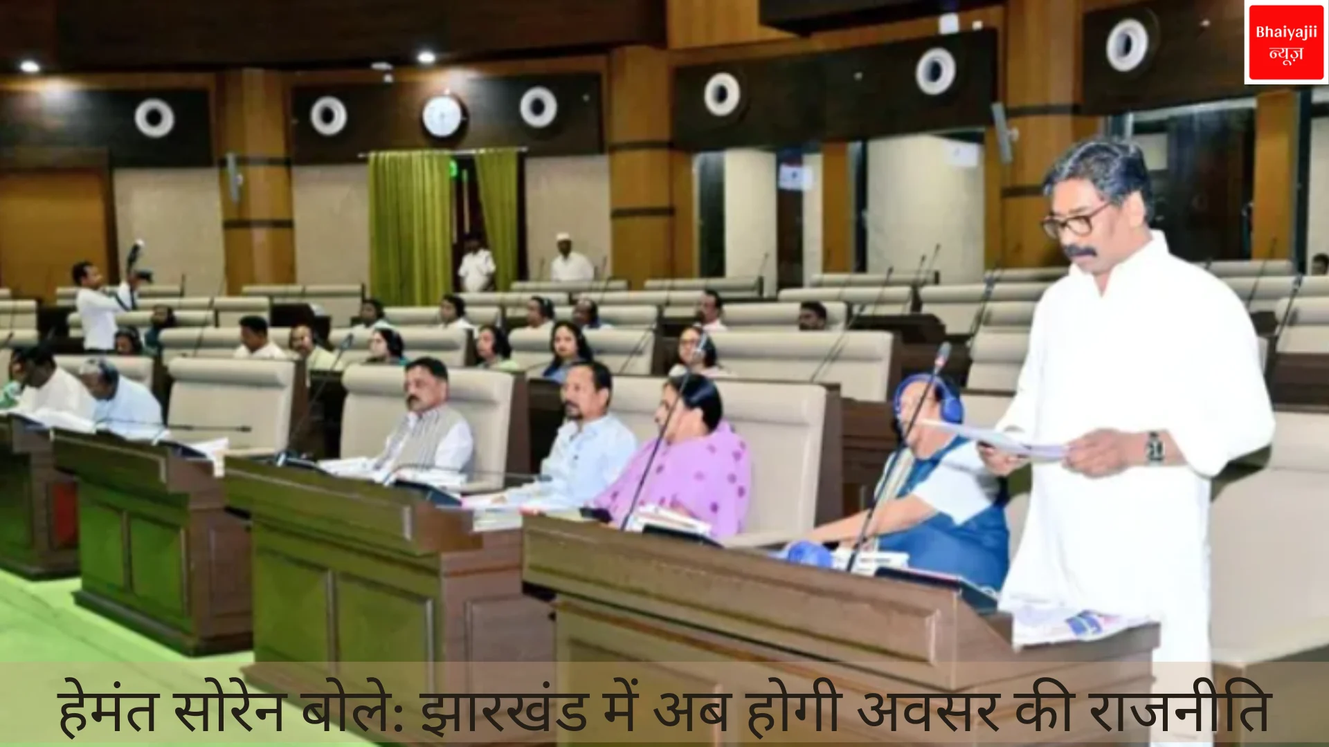 हेमंत सोरेन | Jharkhand News | Bhaiyajii News