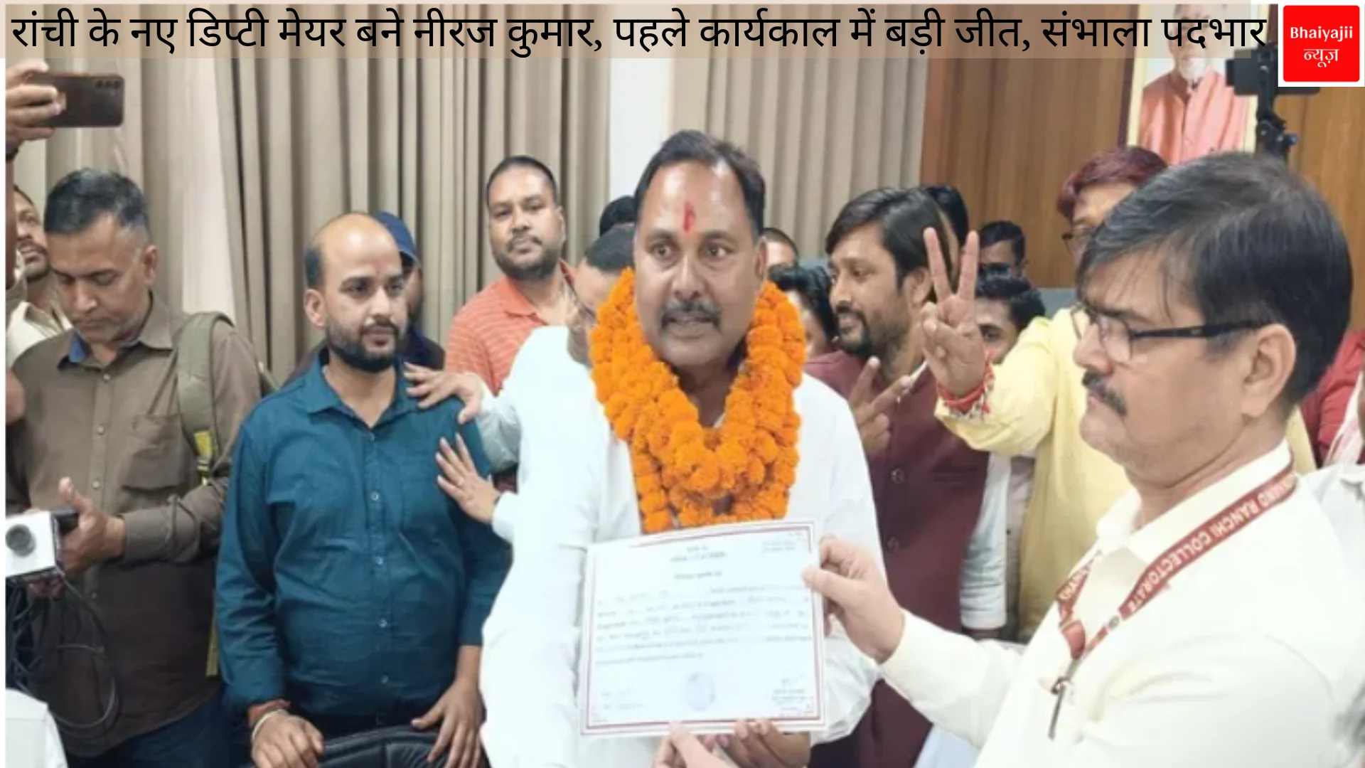 Ranchi Deputy Mayor | Jharkhand News | Bhaiyajii News