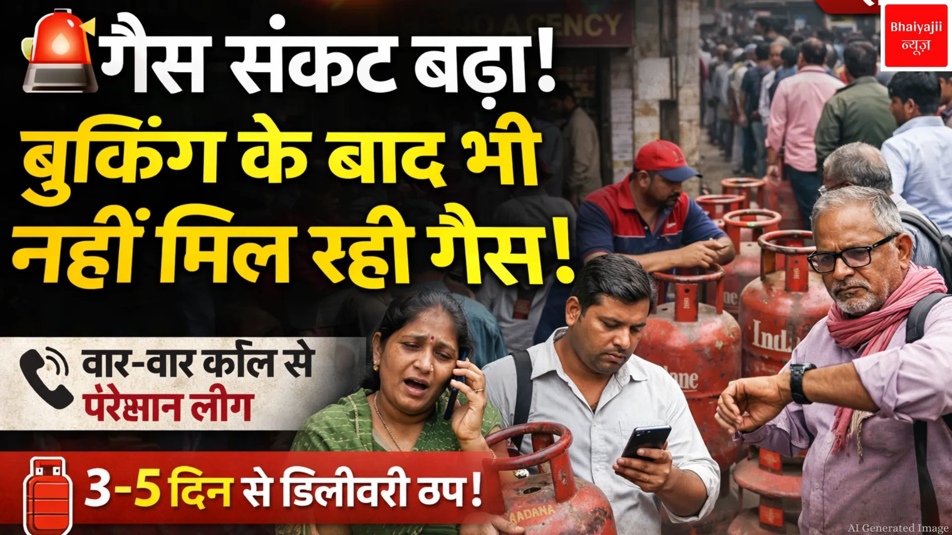 Jharkhand LPG problem | Jharkhand News | Bhaiyajii News