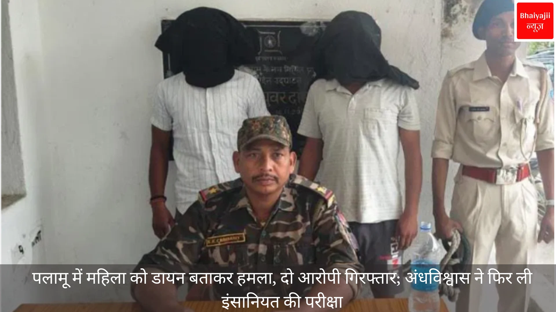 Palamu witch attack | Jharkhand News | Bhaiyajii News