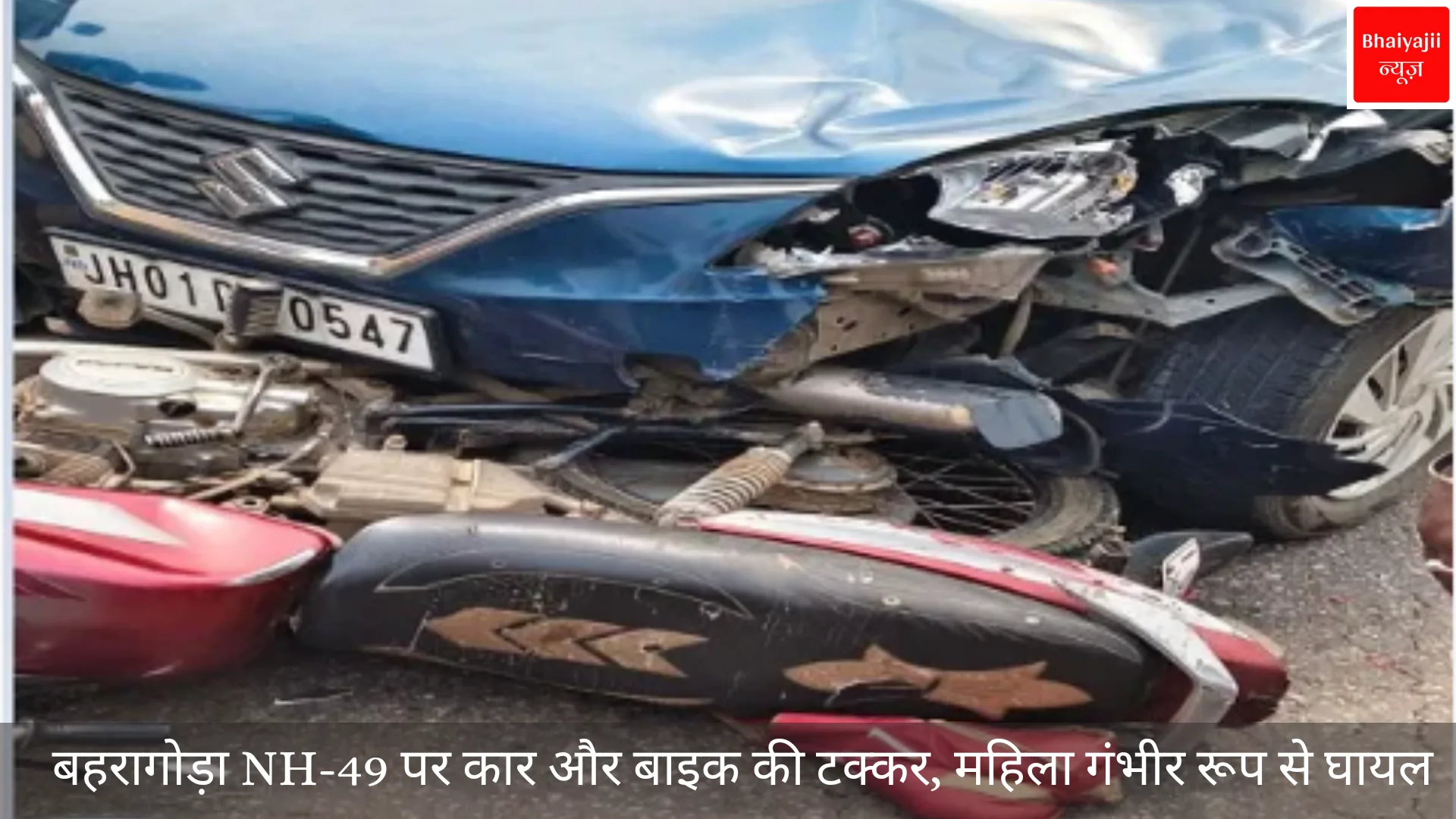 बहरागोड़ा सड़क हादसा | Jharkhand News | Bhaiyajii News