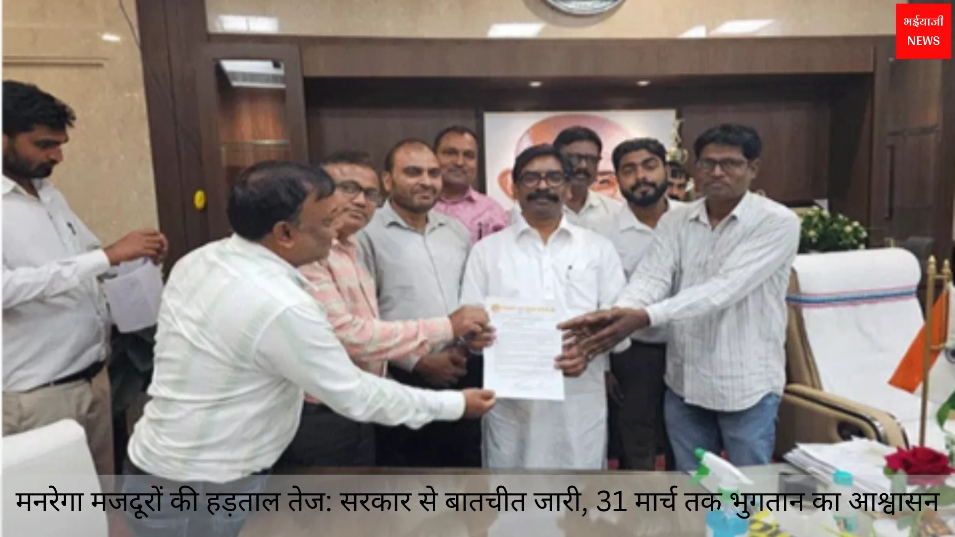 मनरेगा मजदूर हड़ताल | Jharkhand News | Bhaiyajii News