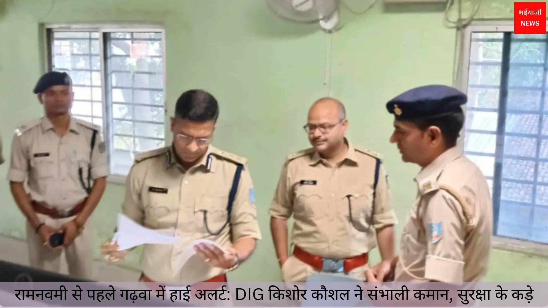 रामनवमी | Jharkhand News | Bhaiyajii News