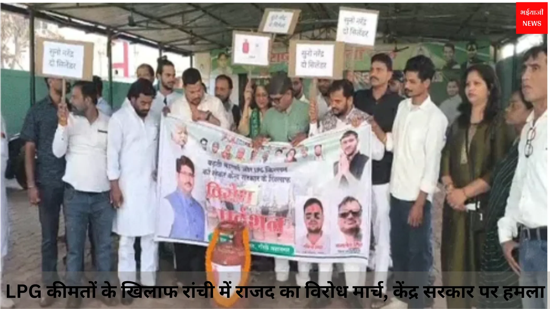 LPG | Jharkhand News | Bhaiyajii News