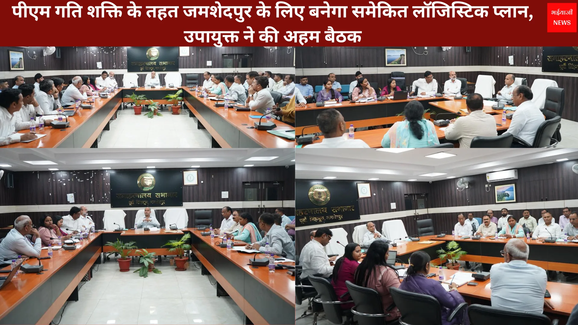 पीएम गति शक्ति योजना | Jharkhand News | Bhaiyajii News