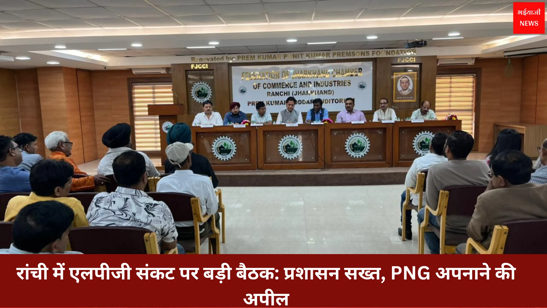 एलपीजी संकट | Jharkhand News | Bhaiyajii News