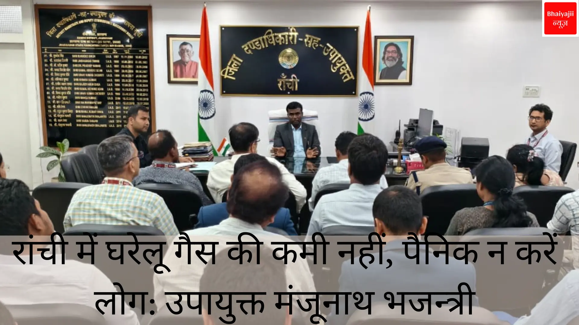 रांची में घरेलू गैस की पर्याप्त आपूर्ति | Jharkhand News | Bhaiyajii News